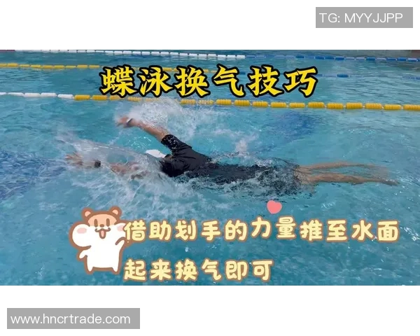 蝶泳比赛规则解析与技巧指导，提升你的泳池表现